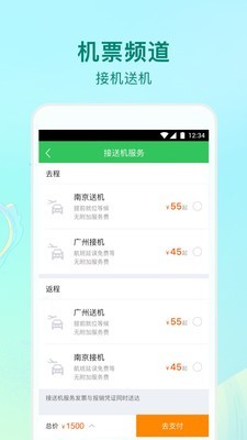 途牛精选APP