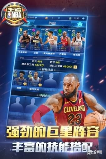 王者NBA破解版