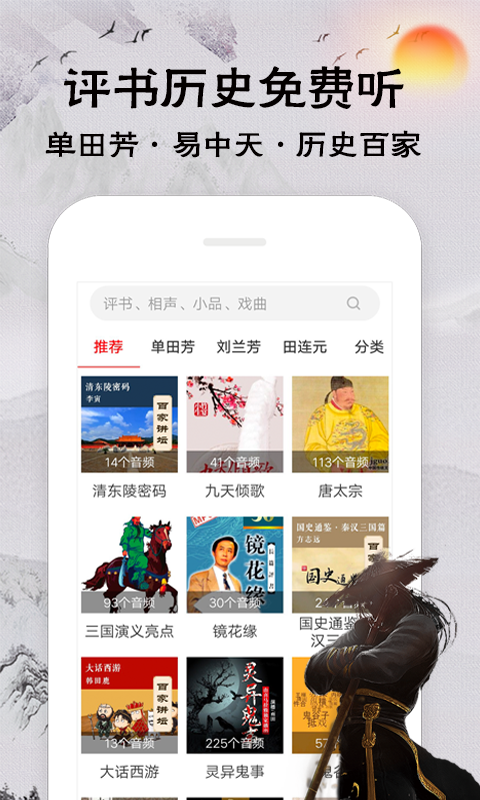 相声评书戏曲大全app下载