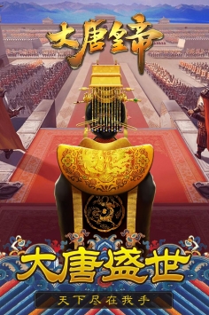 大唐皇帝后宫游戏