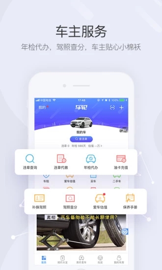 车轮查违章App