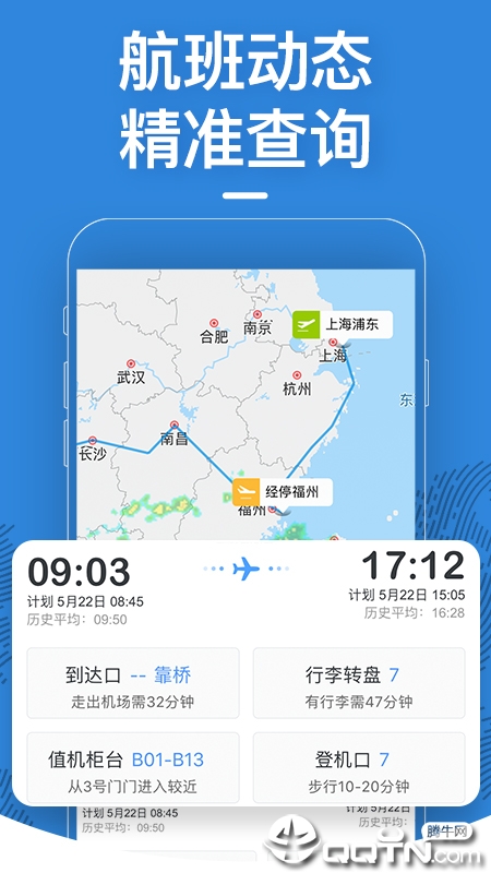 飞常准app下载