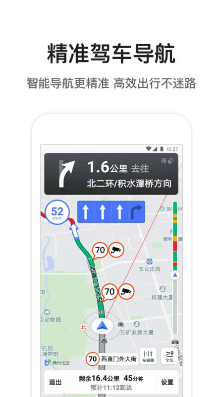 腾讯地图app官方
