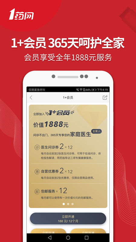 1药网app