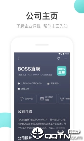 Boss直聘