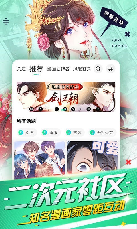 爱奇艺漫画大全app