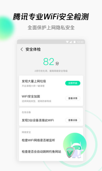 wifi管家最新