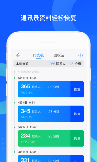 QQ同步助手app