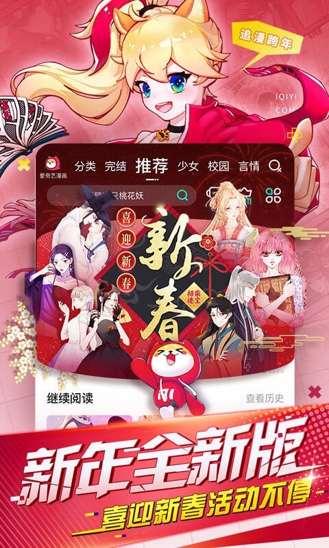 爱奇艺漫画大全app下载