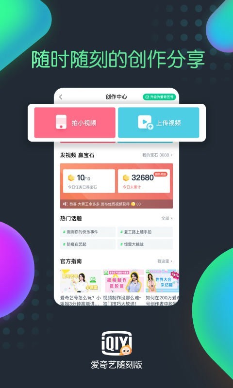 爱奇艺极速版app