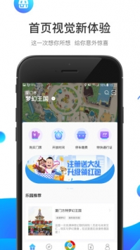 方特旅游app安卓
