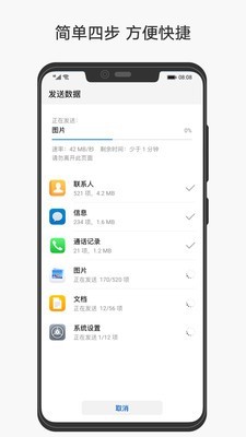 手机克隆app