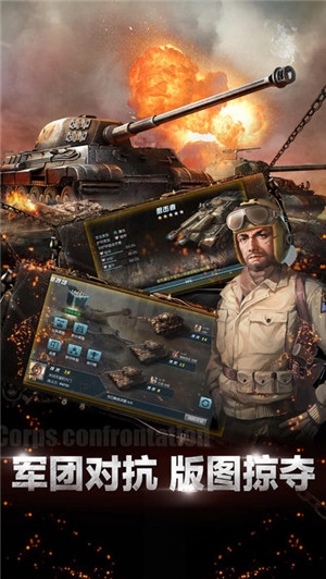 坦克纪元手机版