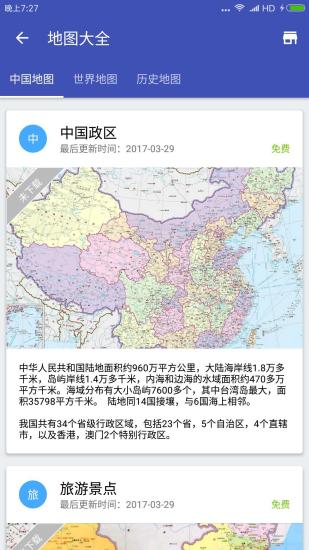 中国地图下载
