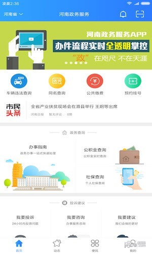 河南政务服务网手机版